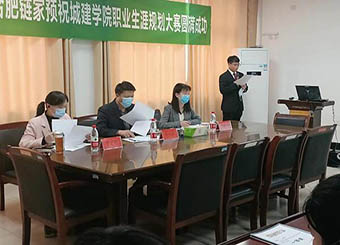城市建设学院举办2022年大学生职业规划设计大赛决赛
