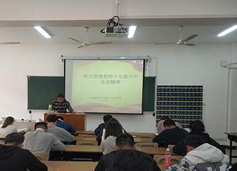 中共城市建设学院第一学生党支部集中学习