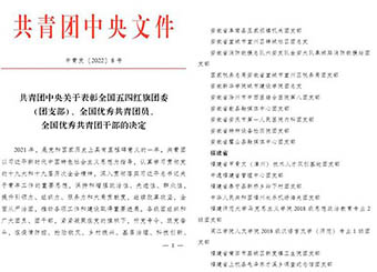 国字号突破！安徽新华学院城市建设学院团总支获“全国五四红旗团支部”荣誉称号