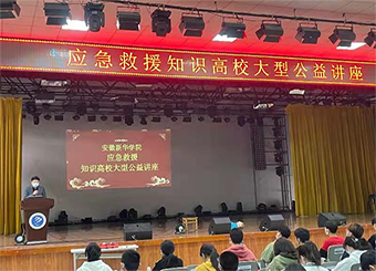 城市建设学院联合培训学院举办应急救援知识公益讲座