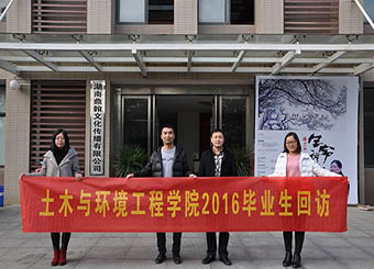 城市建设学院圆满开展2016年毕业生回访工作