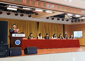 城市建设学院举行第十五届团总支/学生会换届暨表彰大会