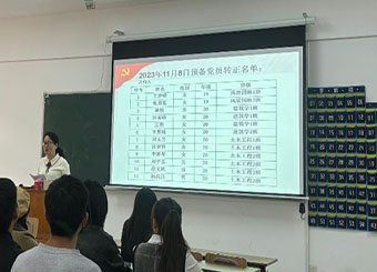 我院第二学生党支部预备党员转正大会暨接收预备党员大会举行