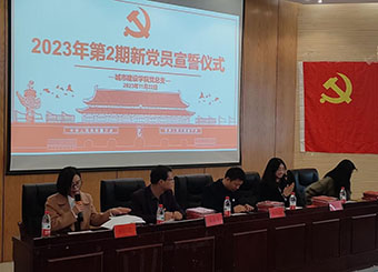 城市建设学院举行2023年第2期新党员入党宣誓仪式