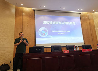 城市建设学院开展“浅谈智能建造与智能制造”学术讲座 ——2023级土木工程专业新生专业导论