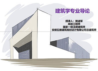 城市建设学院邀请行业专家开展建筑学专业导论系列讲座