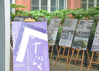风景园林“生•态”文化艺术节优秀毕业设计及竞赛成果展顺利举办