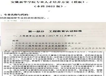 城市建设学院召开安全工程专业2022版人才培养方案 专家论证会