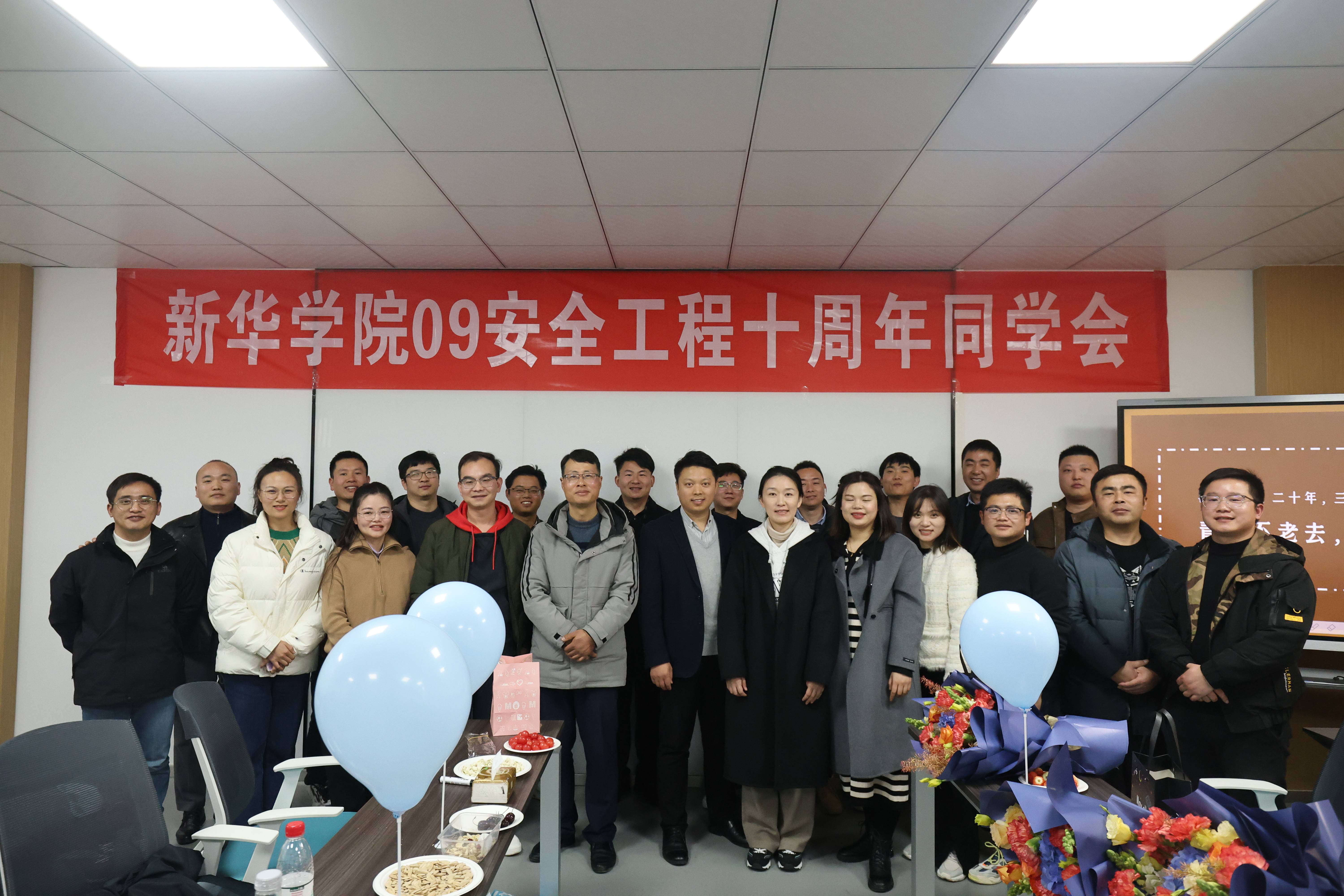 城市建设学院2009级安全工程专业校友毕业十周年华园 再相聚