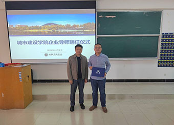 城市建设学院举行安徽省建控检测宣讲会暨企业导师受聘仪式