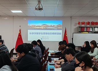 城市建设学院开展2024年秋季学期学生思想动态调研活动