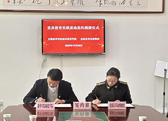 城市建设学院与金寨县革命博物馆共建党员教育实践基地