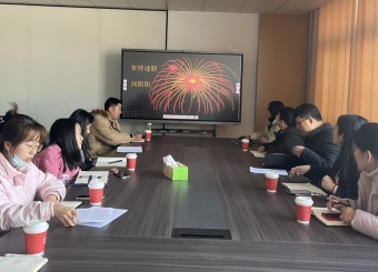 砥砺奋进又一年，履职尽责谱新篇