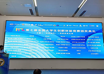 国奖新突破！城市建设学院学子获第七届全国大学生创新体验竞赛一等奖