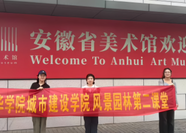   知行合一，寓教于行——城市建设学院风景园林专业多维开展第二课堂实践活动