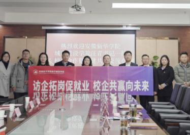 城市建设学院与校友工作办公室走访安徽力聚投资集团有限公司