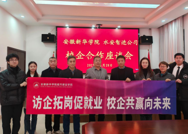 城市建设学院与校友工作办公室走访校友企业安徽水安智造科技有限公司