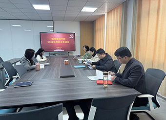 城市建设学院党总支召开2024年度民主生活会