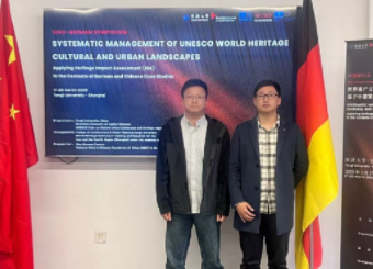 风景园林专业教师赴同济大学参加遗产影响评估中德研讨会