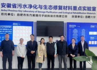 城市建设学院赴合肥市东方美捷分子材料技术有限公司开展产学研平台共建座谈会