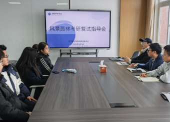 风景园林专业成功举办考研复试面试指导会
