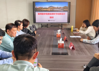 城市建设学院举办“教师教学竞赛说课环节创新设计 ”培训活动