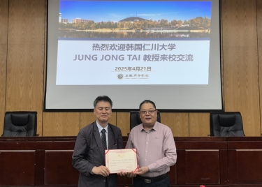 韩国国立仁川大学Jung Jongtai教授 来我校访问交流