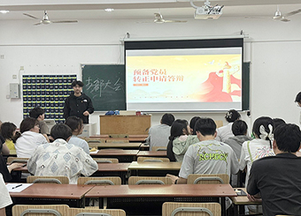 注入新生力量 筑牢红色根基 安徽新华学院城市建设学院第一党支部党员发展大会顺利召开