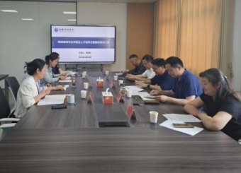 城市建设学院召开智能建造专业申报研讨会