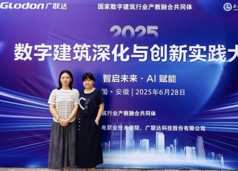 工程管理系教师参加“智启未来·AI赋能”2025数字建筑深化与创新实践大会