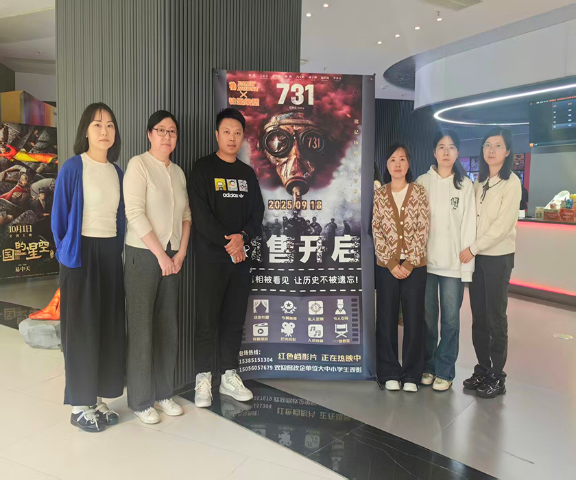 “铭记历史 砥砺前行” ——城市建设学院教师第一党支部组织观看爱国主义影片《731》  