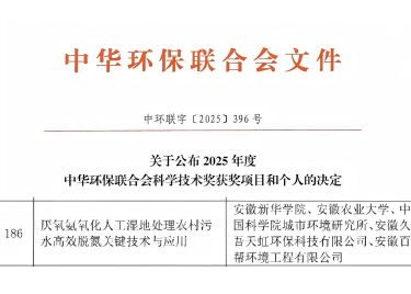 我校教师斩获中华环保科技奖二等奖