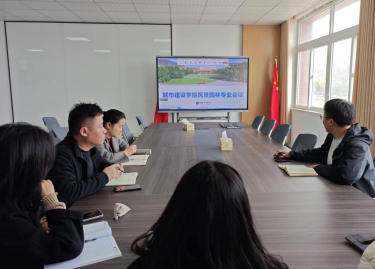 风景园林专业召开2025-2026学年第二学期期初工作会议