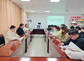 城市建设学院召开春季学生思想动态座谈会