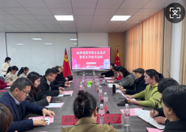 城市建设学院举办“家校同心 共育未来”专业展示暨家长开放日活动