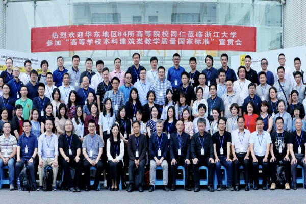 土木与环境工程学院教师参加《普通高等学校本科专业类(建筑类)教学质量国家标准(2018年版)》宣传贯彻会