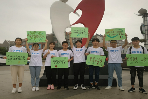 我校土木与环境工程学院筑梦华彩社会实践队系列活动之 走进蜀南庭院 宣传垃圾分类